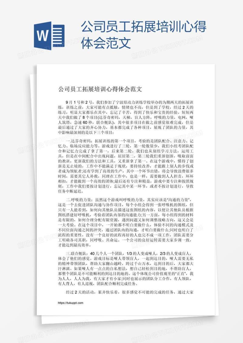 公司员工拓展培训心得体会范文
