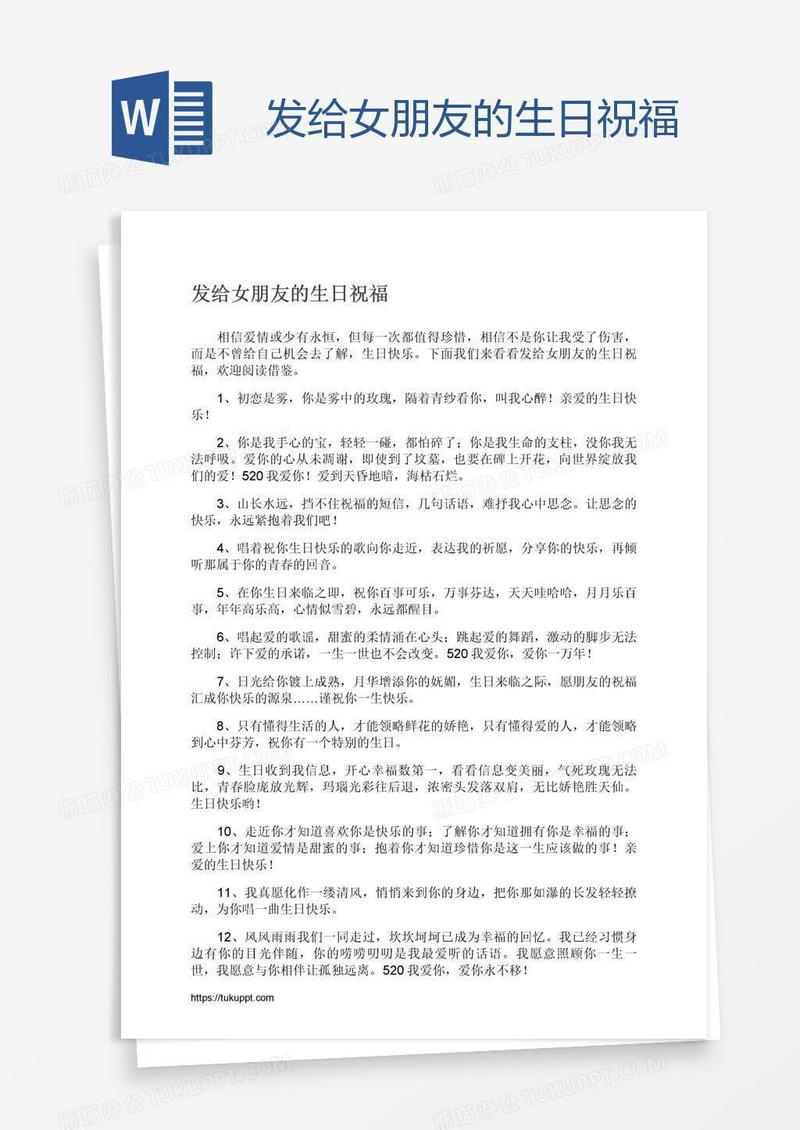 发给女朋友的生日祝福