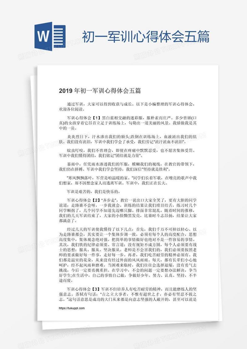 初一军训心得体会五篇