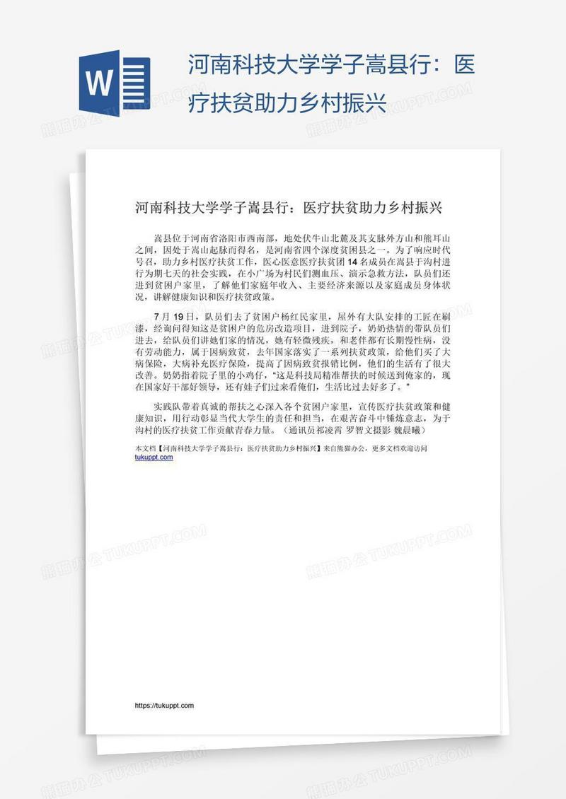 河南科技大学学子嵩县行：医疗扶贫助力乡村振兴