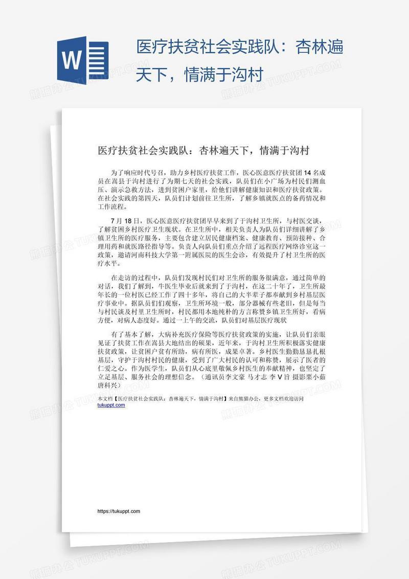 医疗扶贫社会实践队：杏林遍天下，情满于沟村