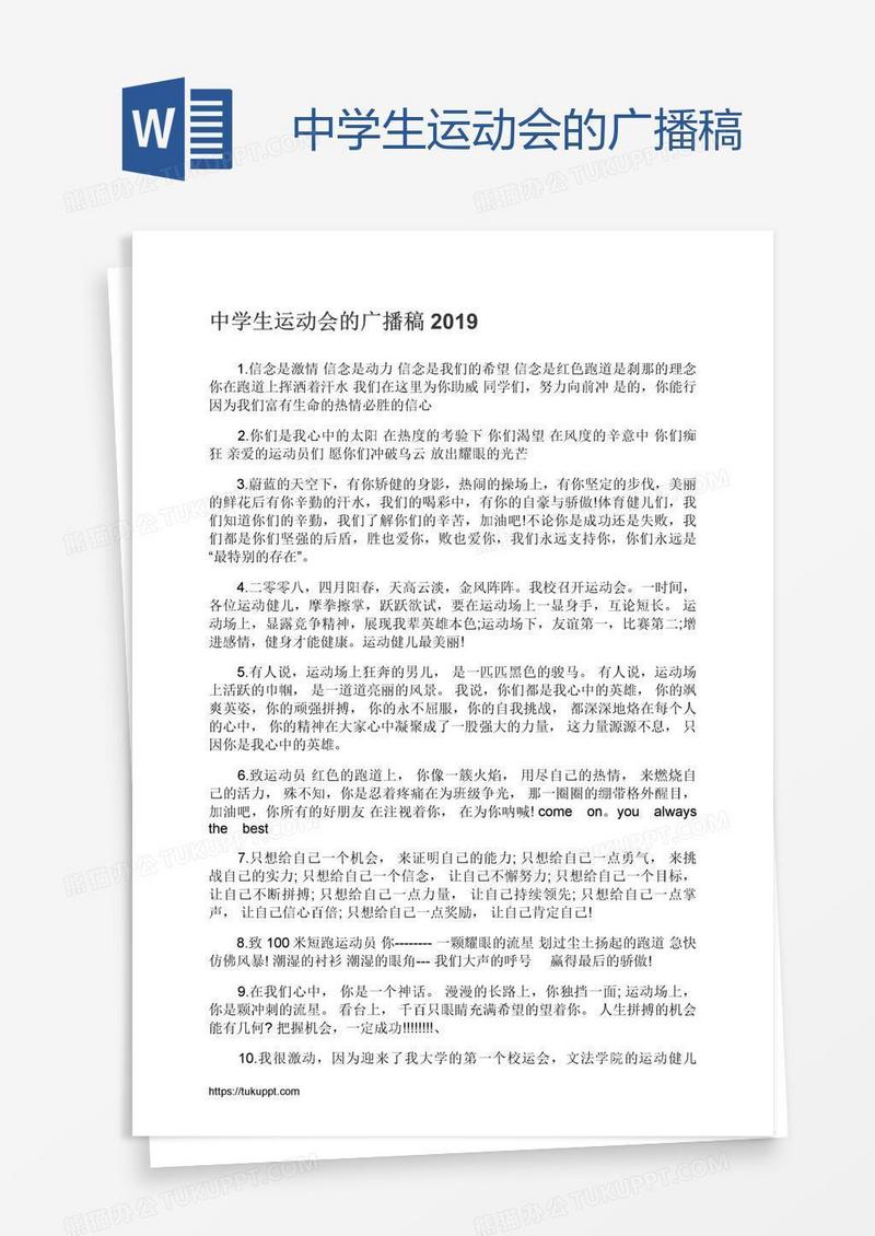 中学生运动会的广播稿