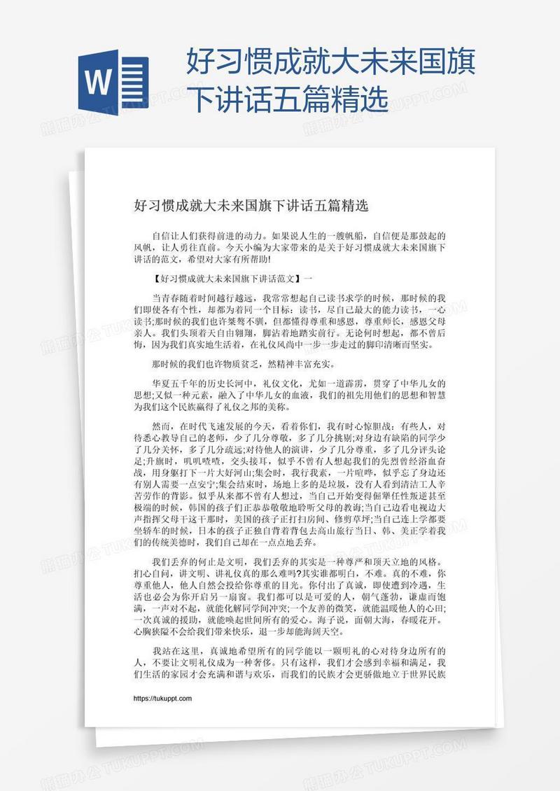 好习惯成就大未来国旗下讲话五篇精选