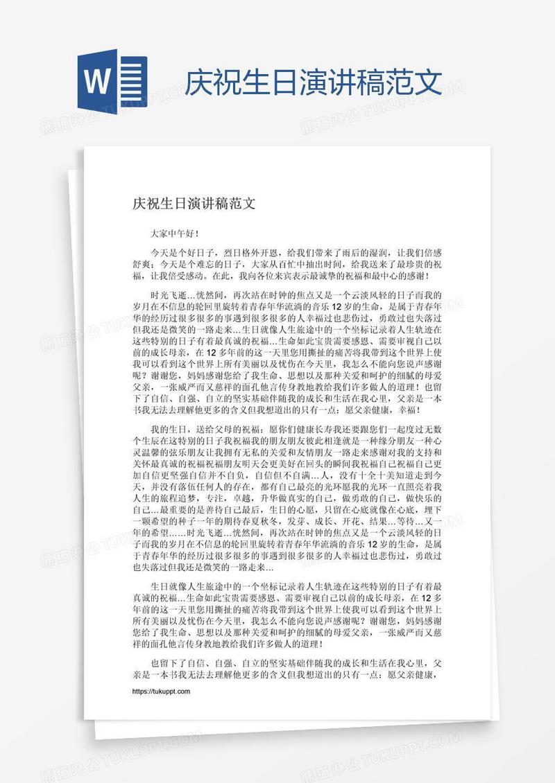 庆祝生日演讲稿范文