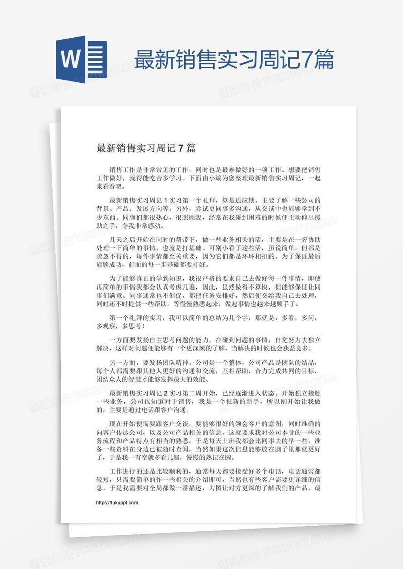 最新销售实习周记7篇