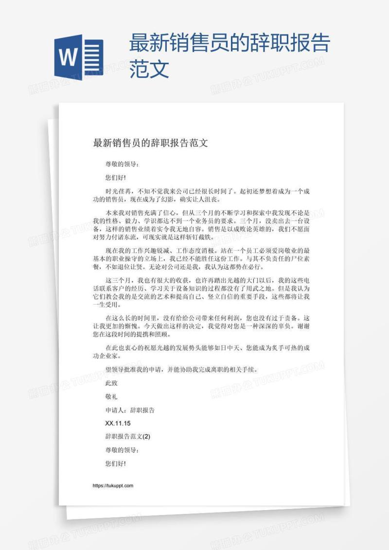 最新销售员的辞职报告范文