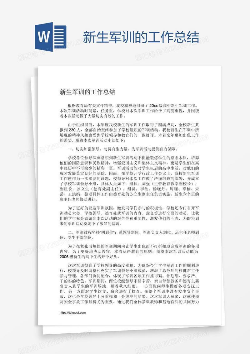 新生军训的工作总结