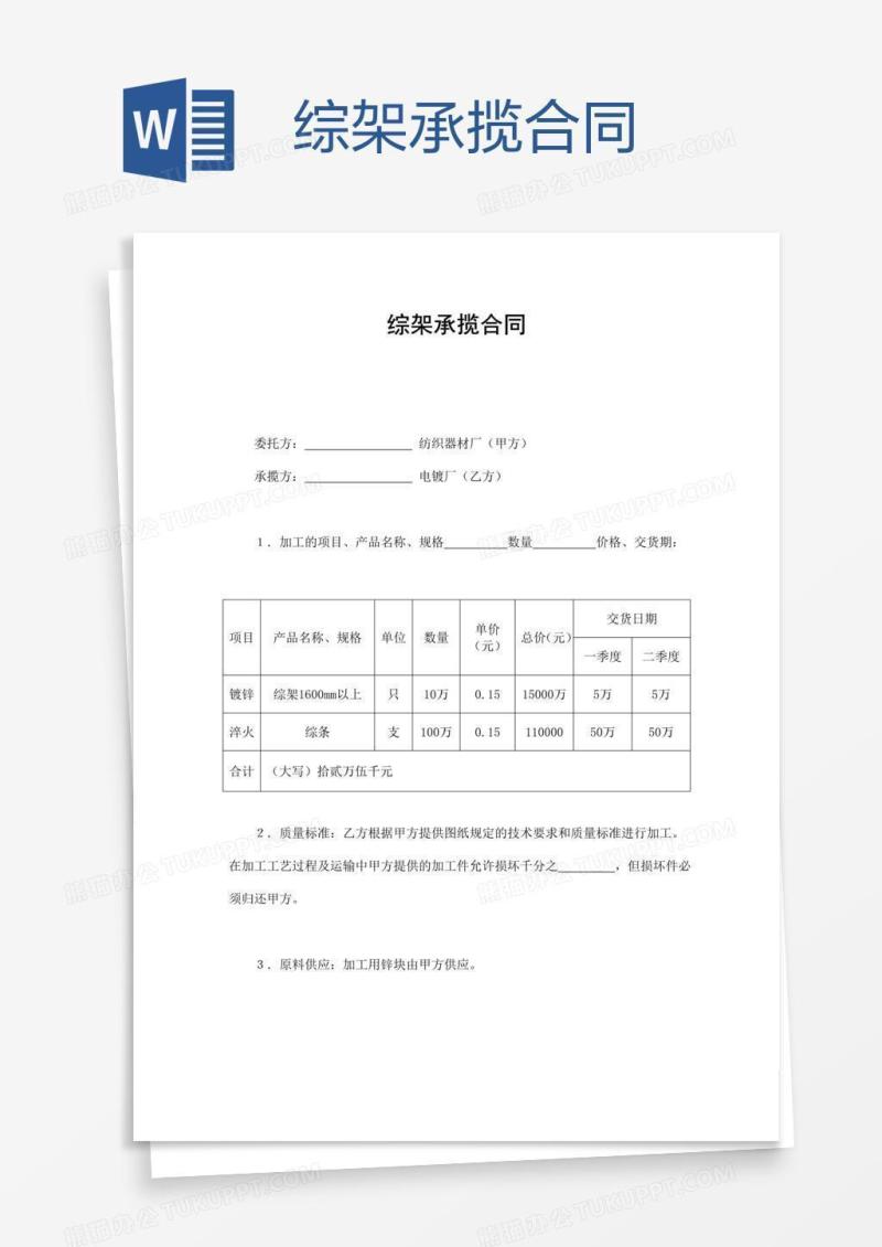 综架承揽合同