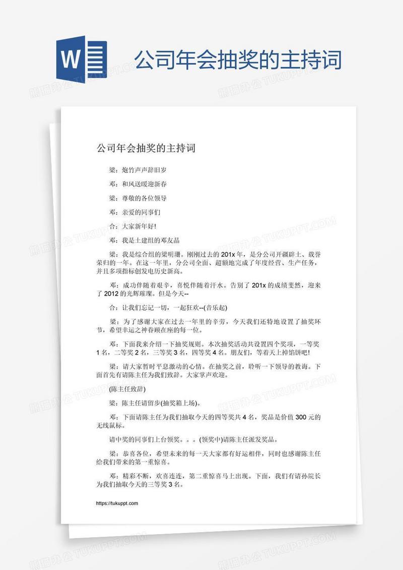 公司年会抽奖的主持词