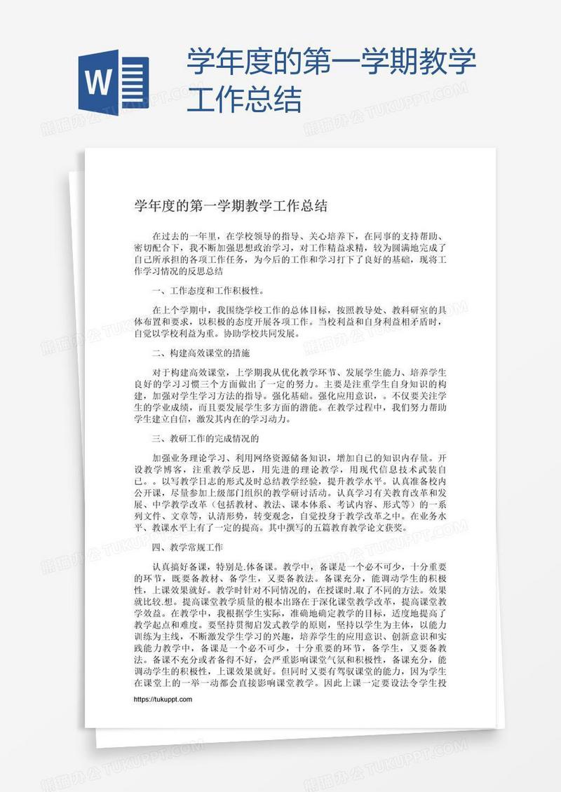 学年度的第一学期教学工作总结