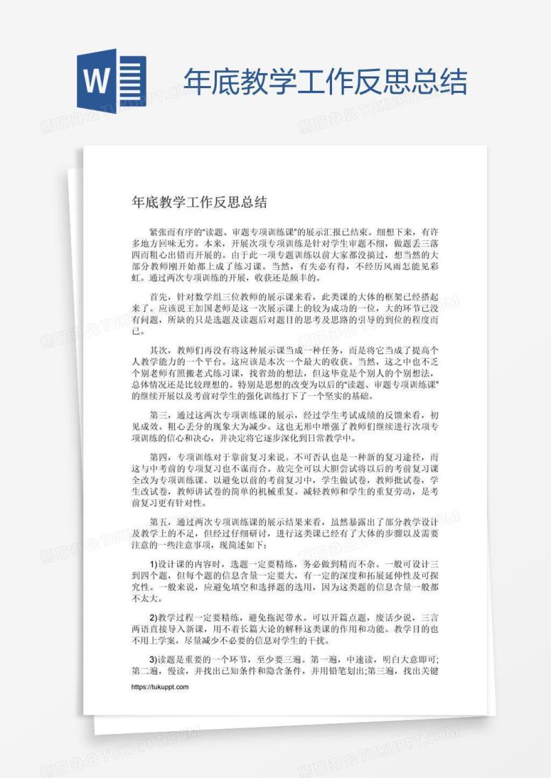 年底教学工作反思总结