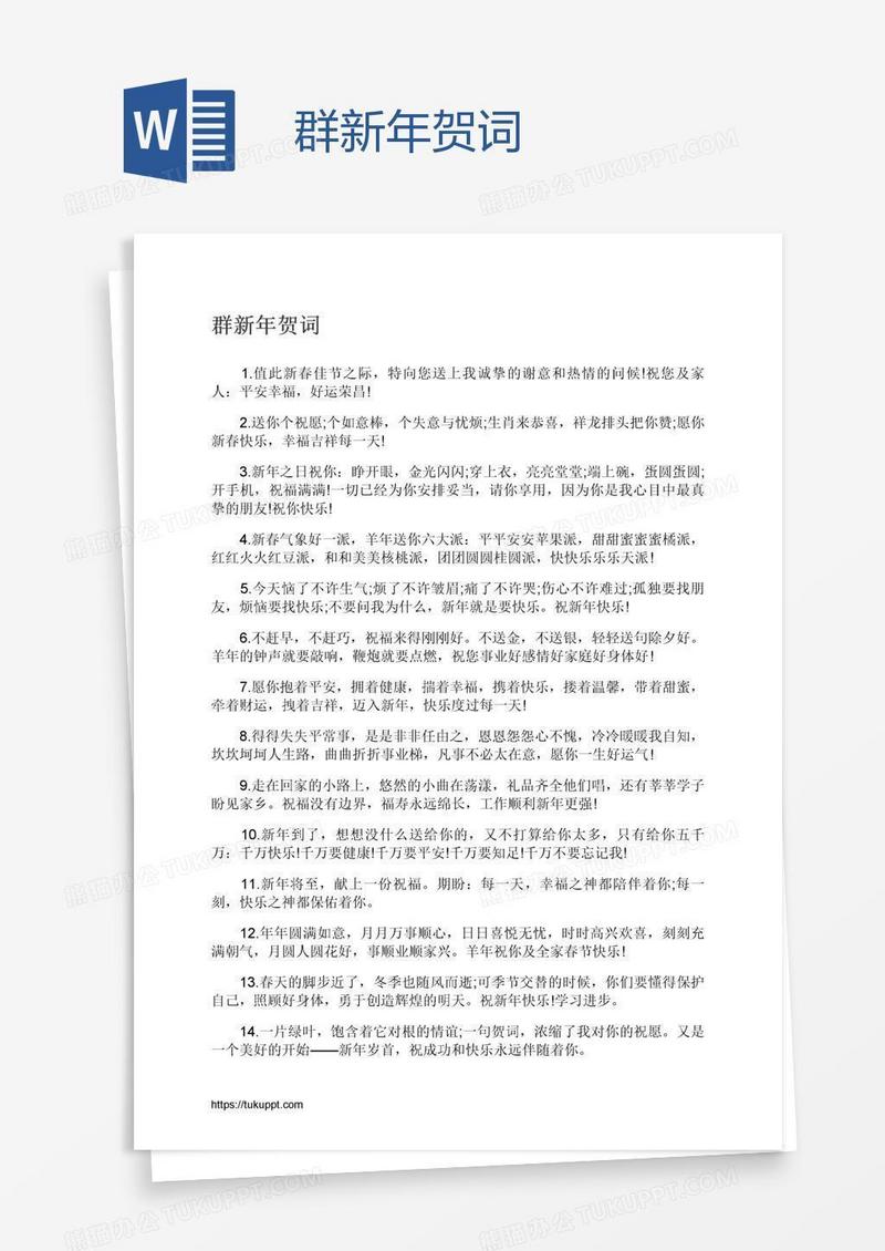 群新年贺词