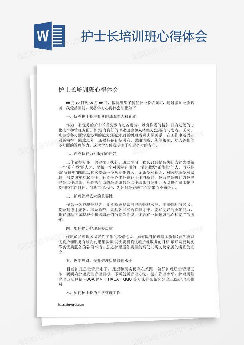 护士长培训班心得体会