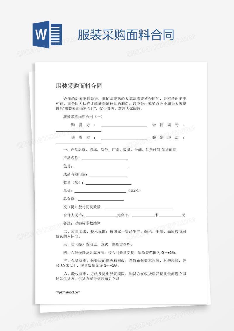 服装采购面料合同