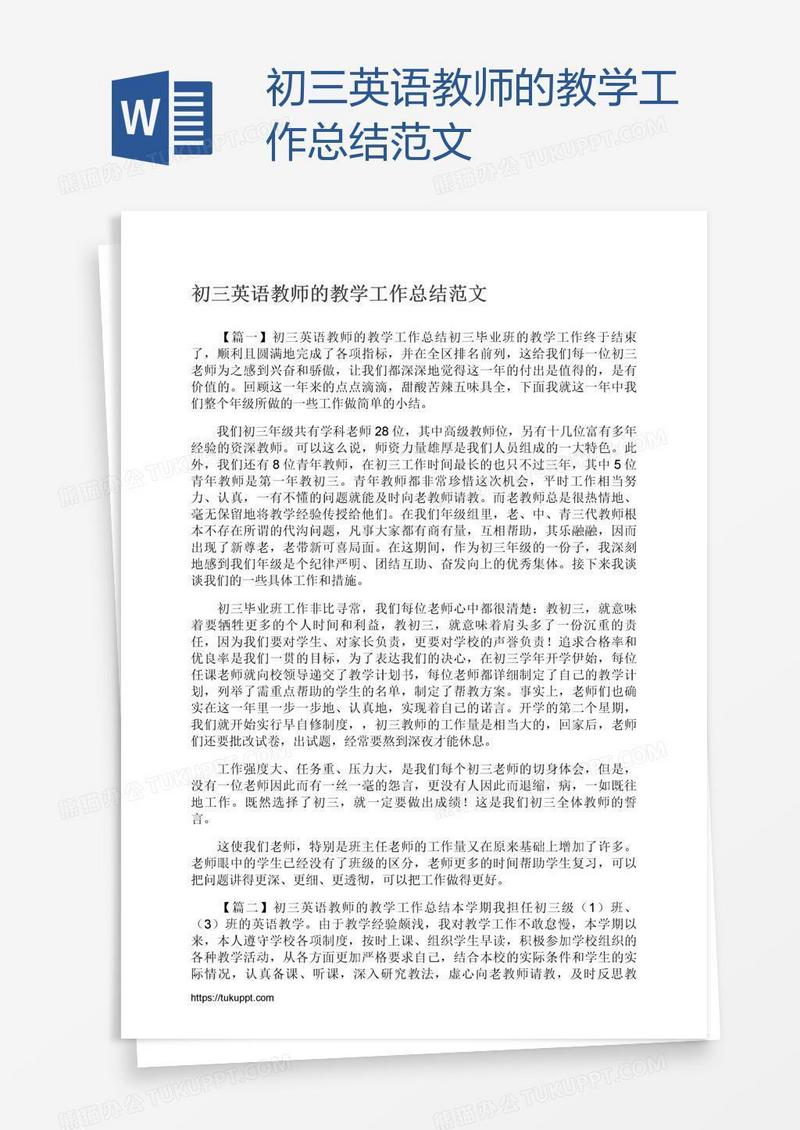 初三英语教师的教学工作总结范文