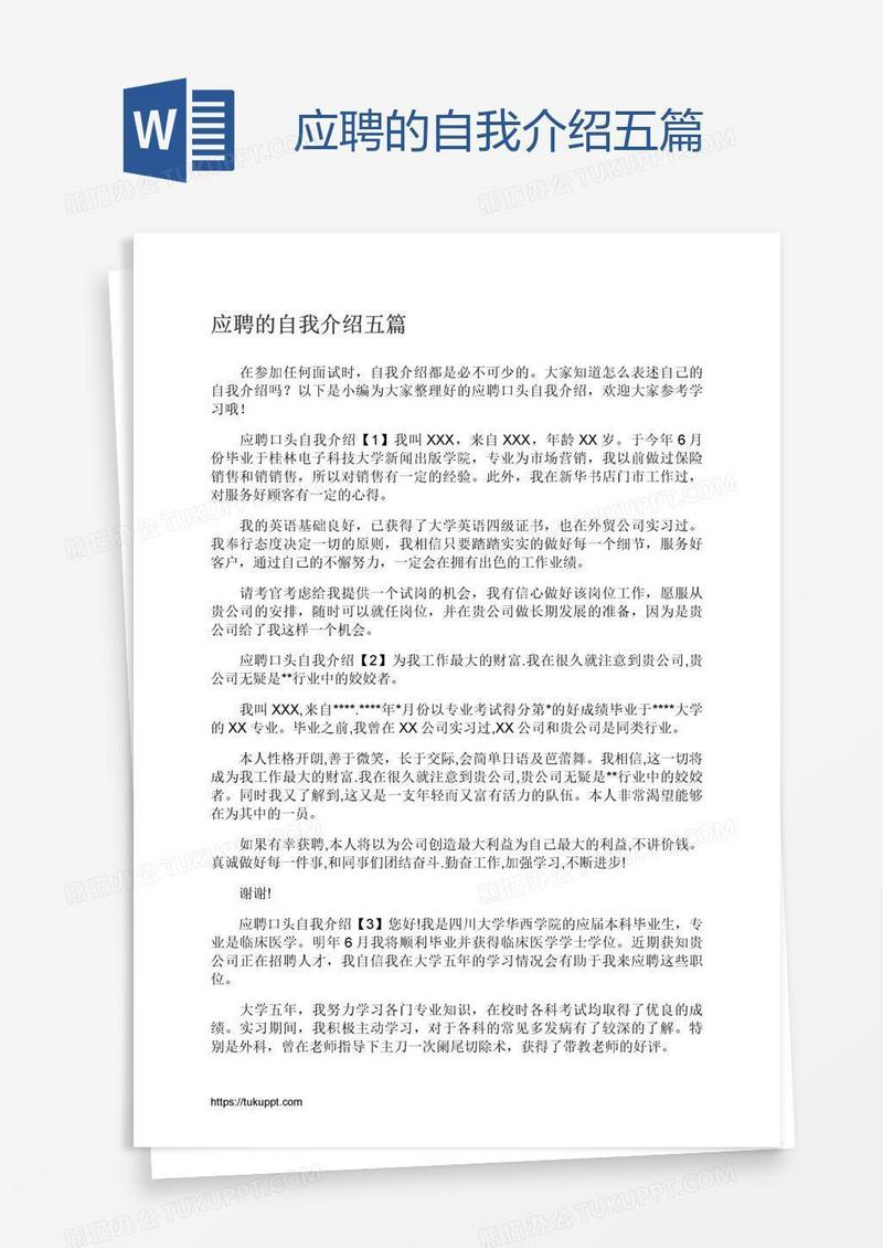 应聘的自我介绍五篇