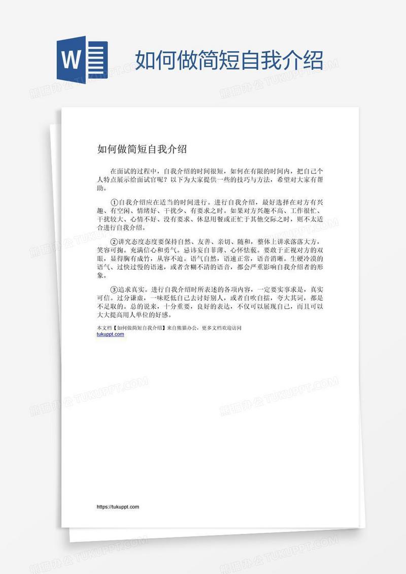 如何做简短自我介绍