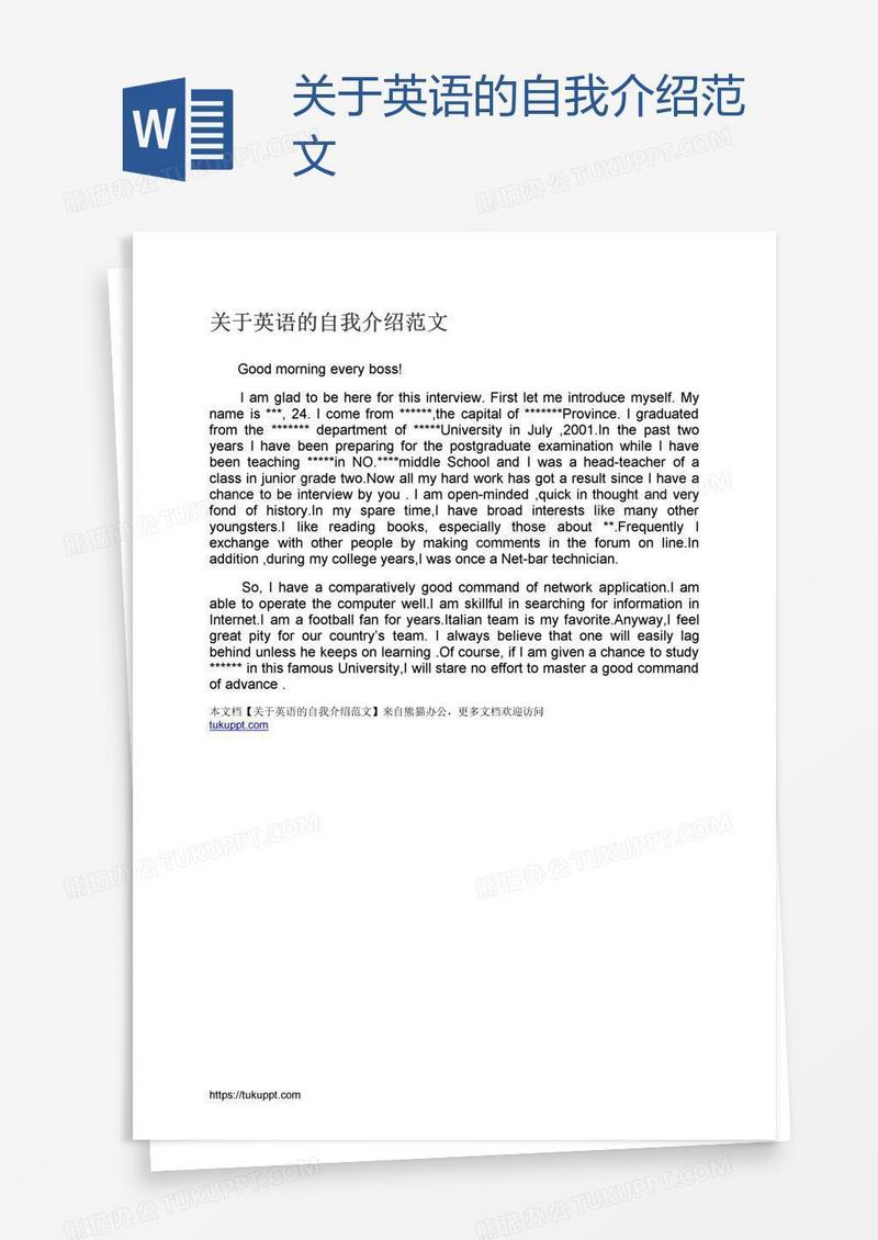 关于英语的自我介绍范文
