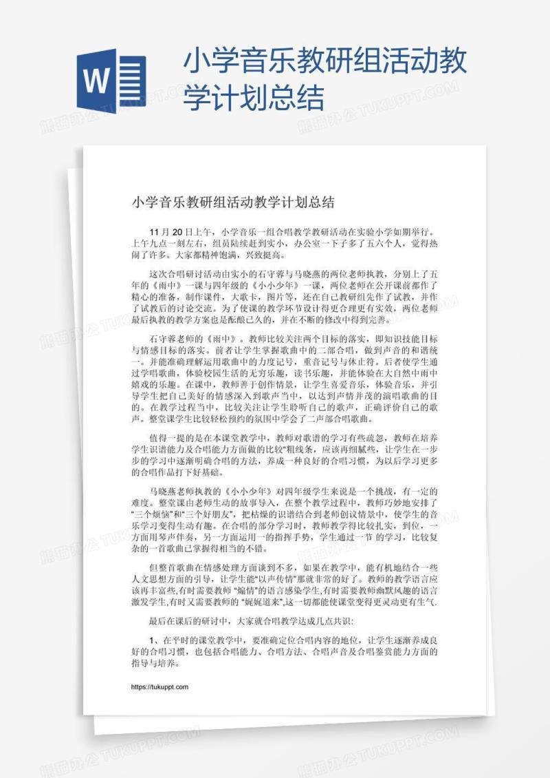 小学音乐教研组活动教学计划总结