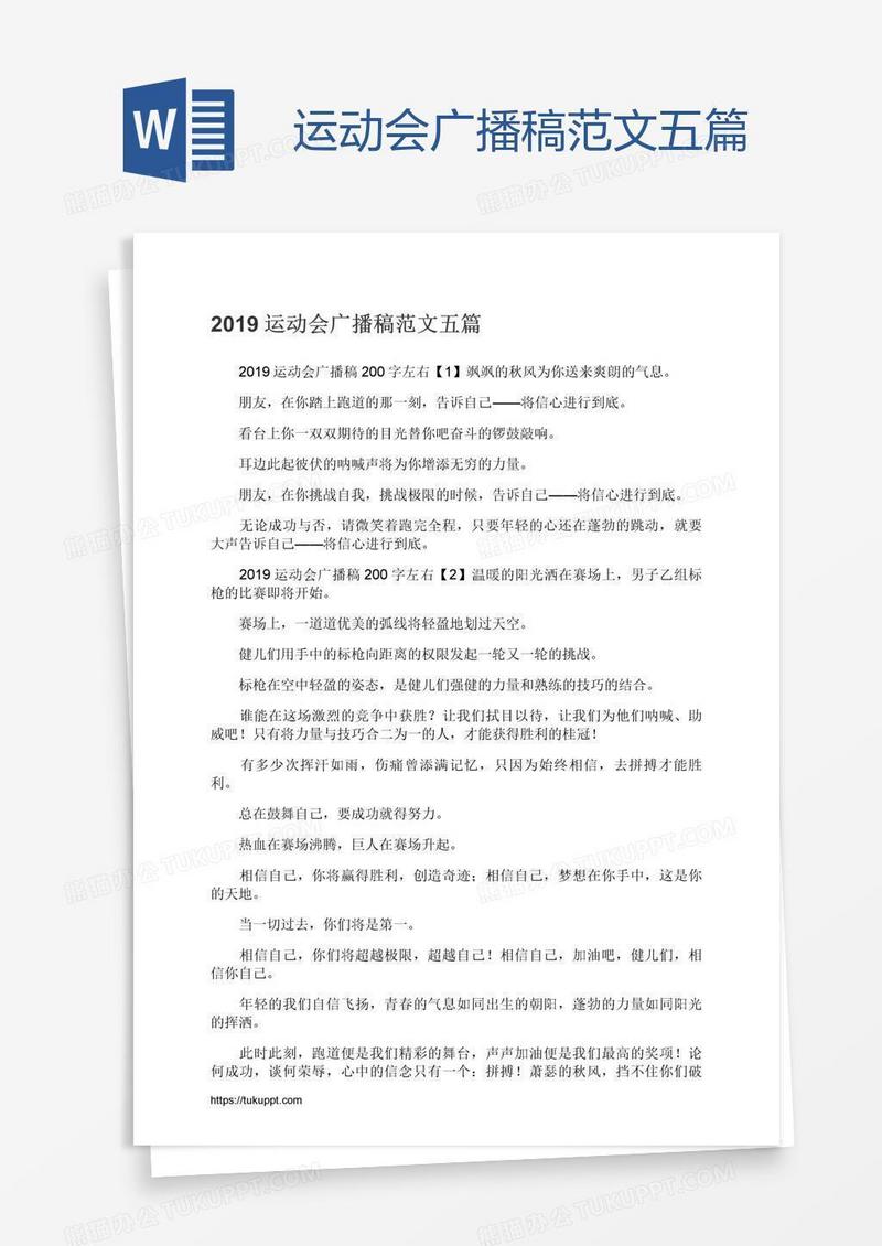 运动会广播稿范文五篇