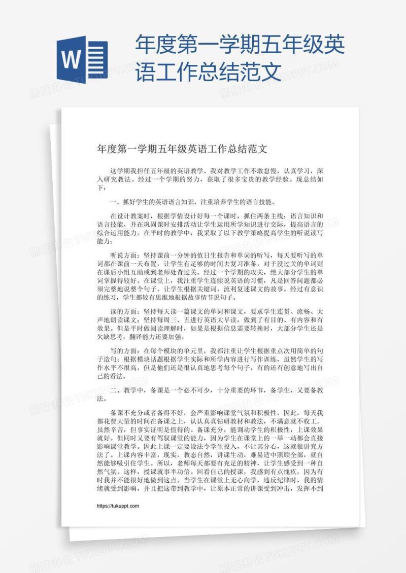 年度第一学期五年级英语工作总结范文