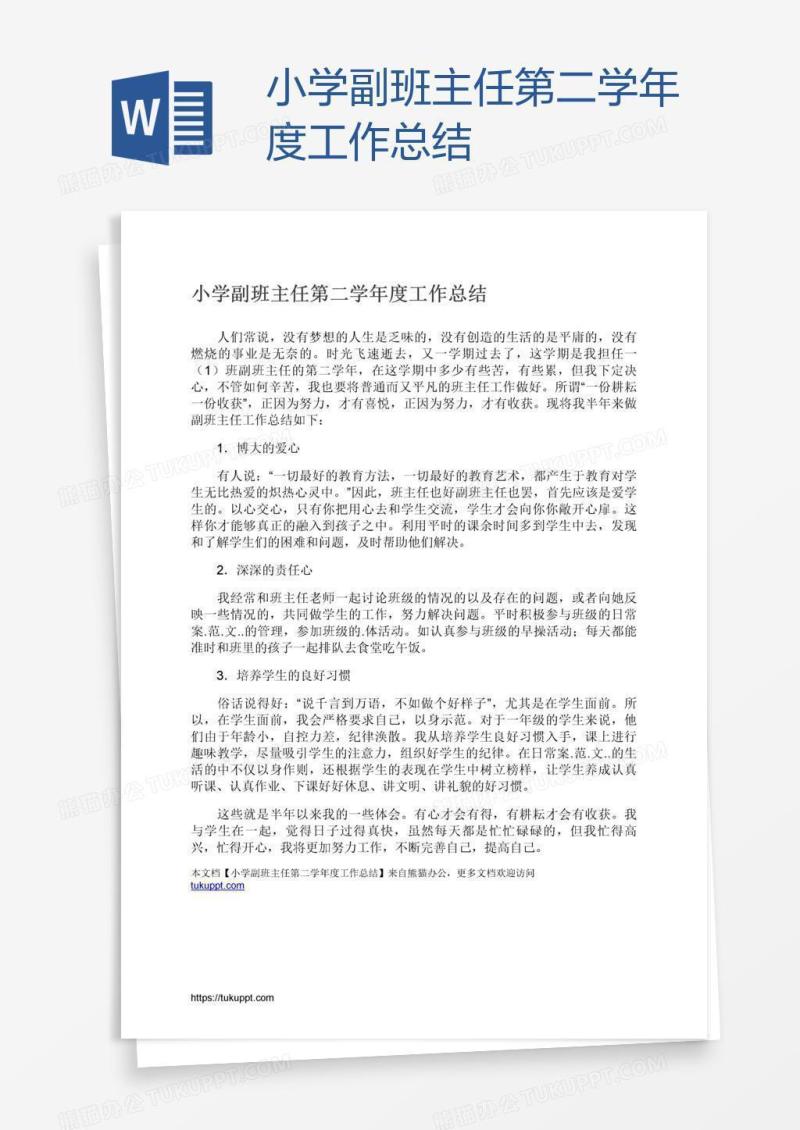 小学副班主任第二学年度工作总结