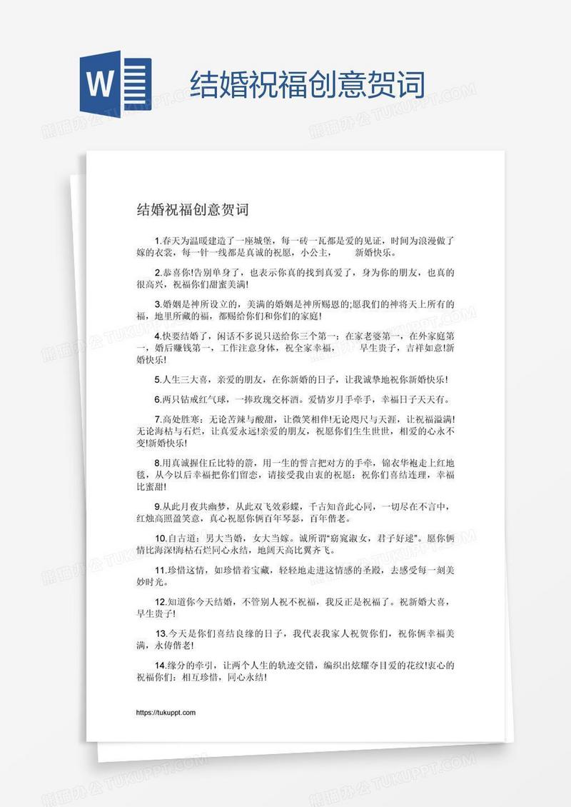 结婚祝福创意贺词
