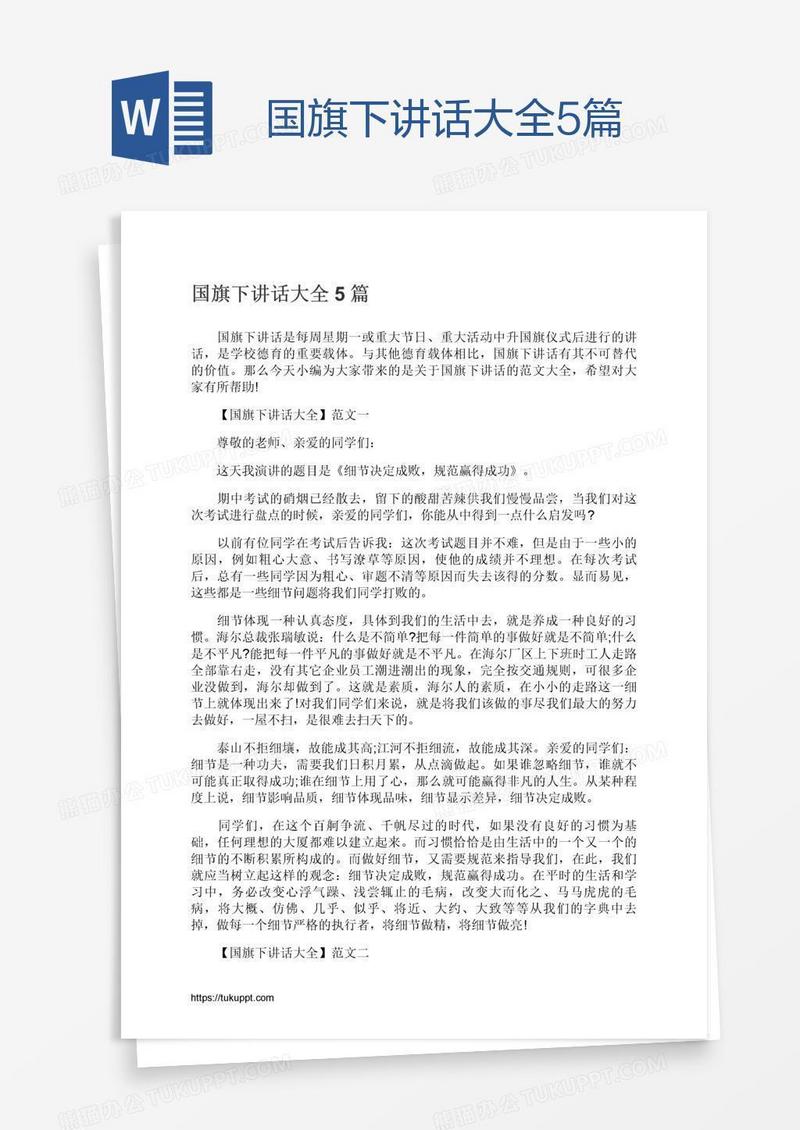 国旗下讲话大全5篇