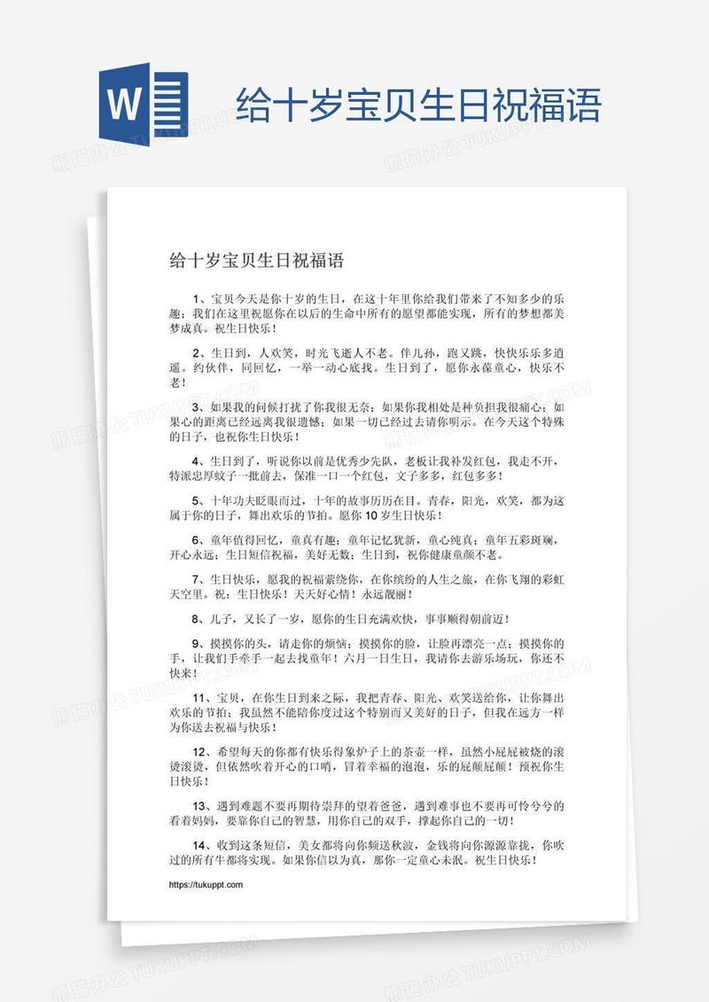 给十岁宝贝生日祝福语