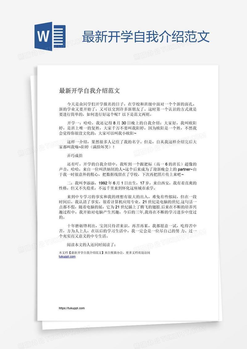 最新开学自我介绍范文
