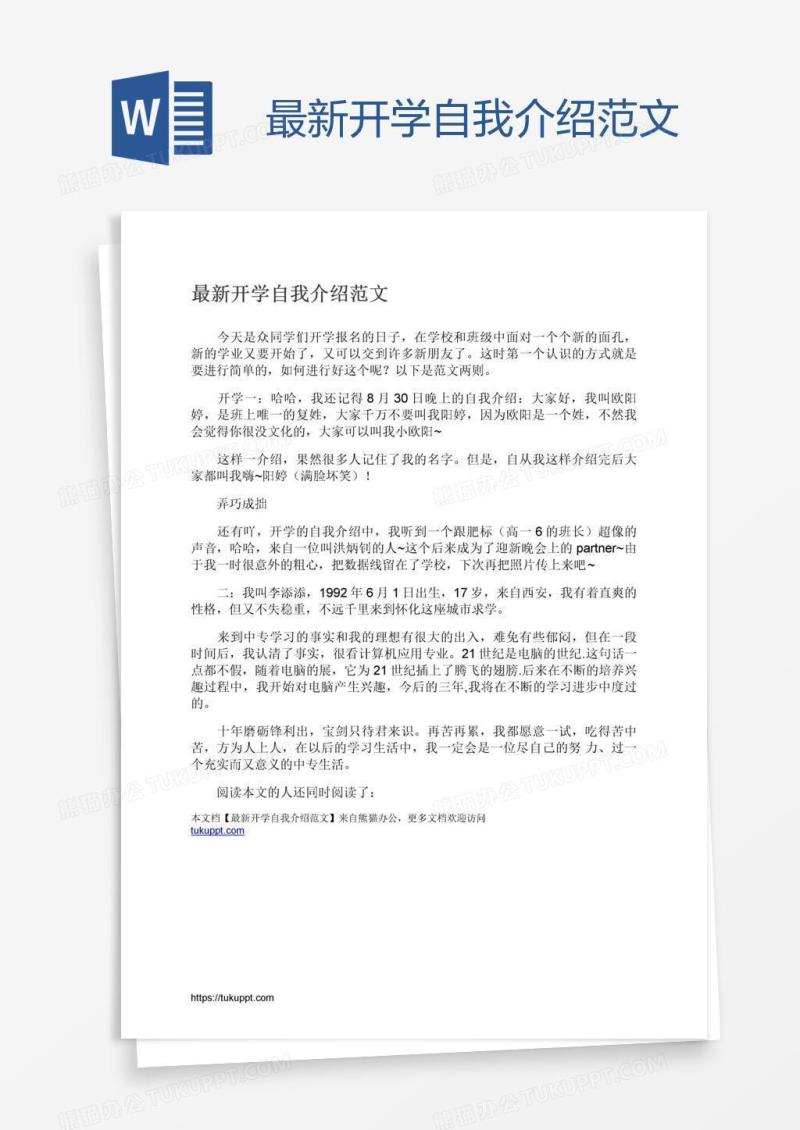 最新开学自我介绍范文