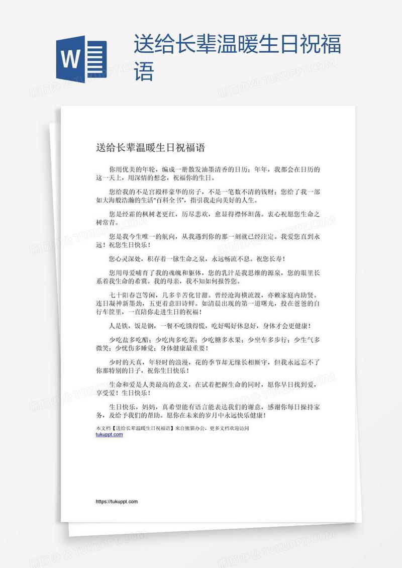 送给长辈温暖生日祝福语