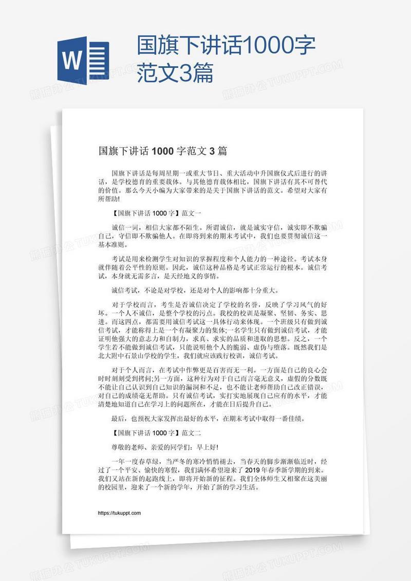 国旗下讲话1000字范文3篇