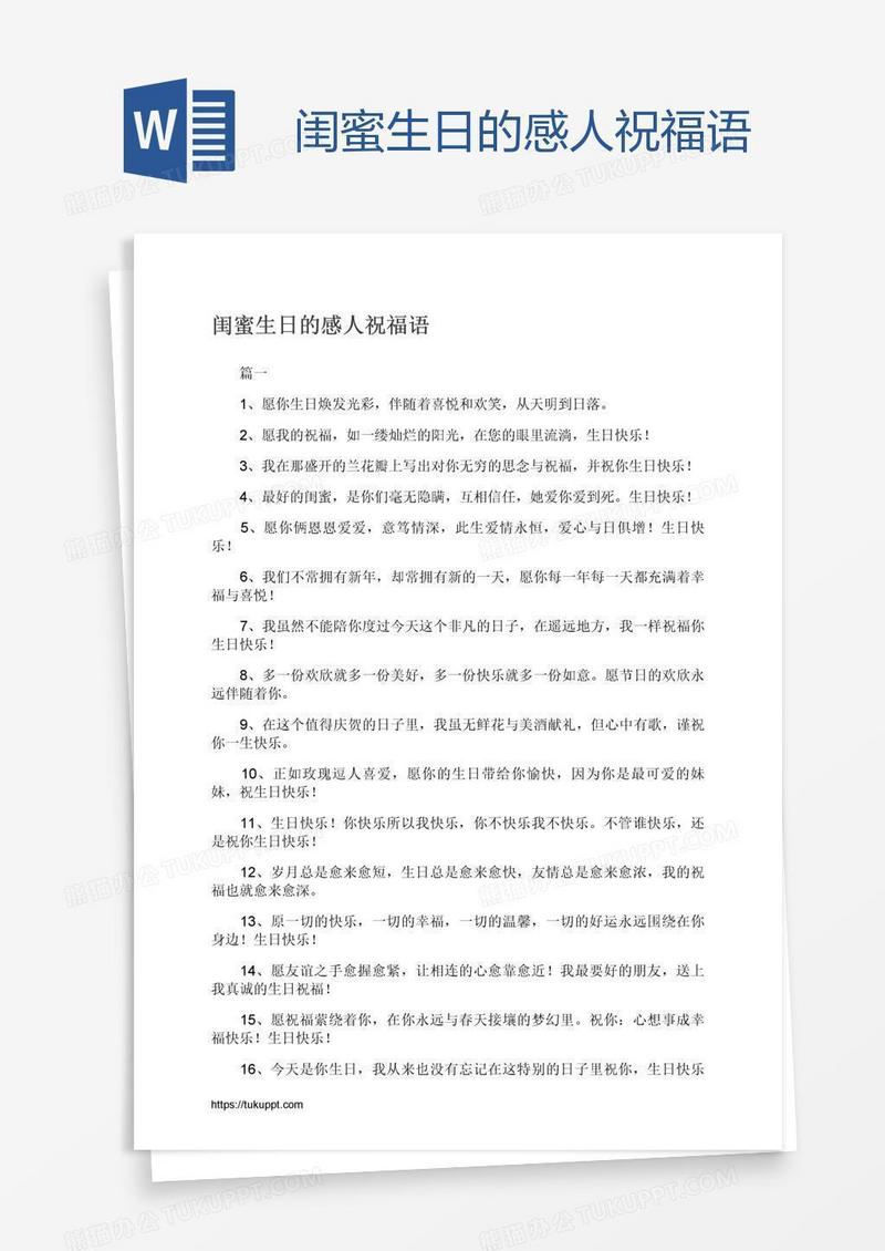 闺蜜生日的感人祝福语