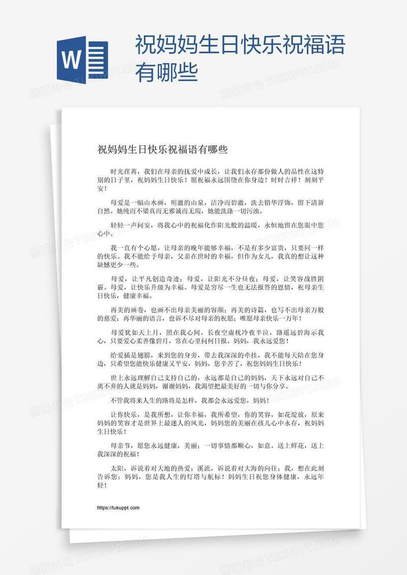 祝妈妈生日快乐祝福语有哪些