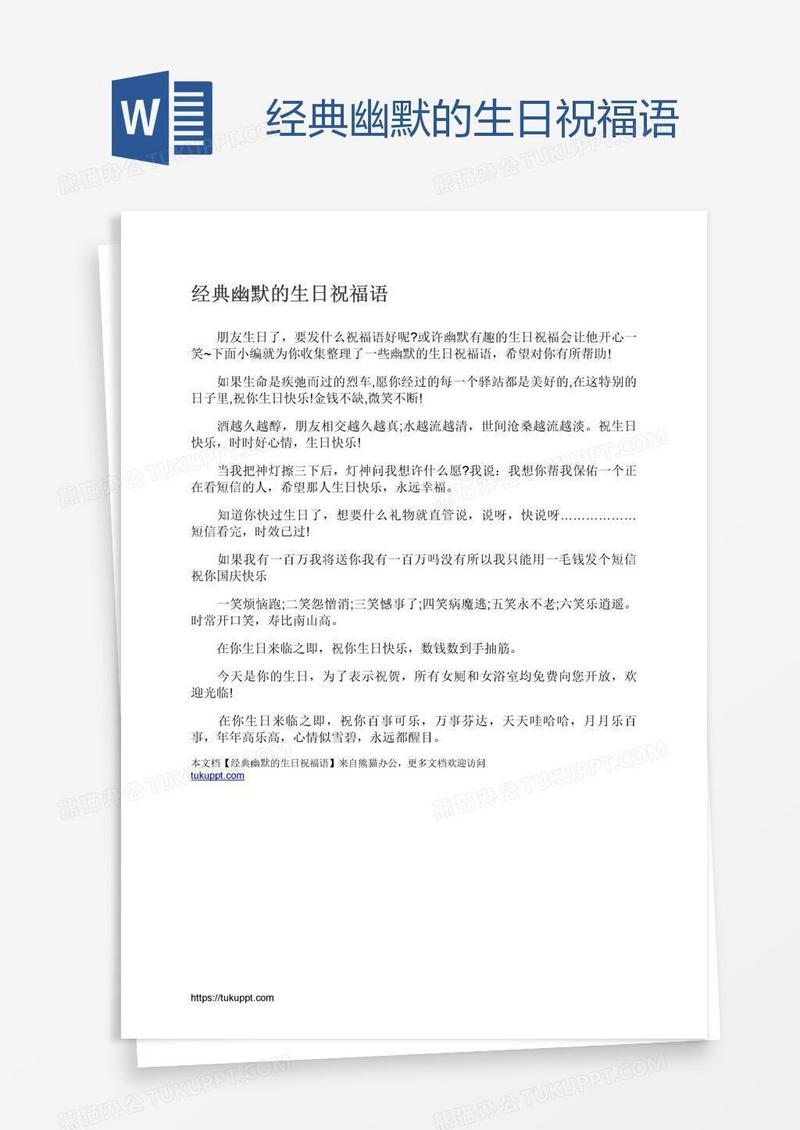 经典幽默的生日祝福语