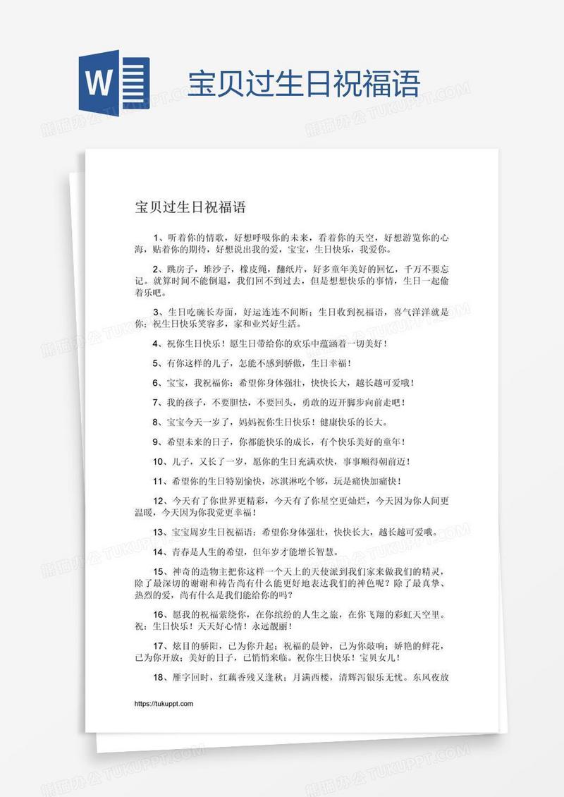 宝贝过生日祝福语