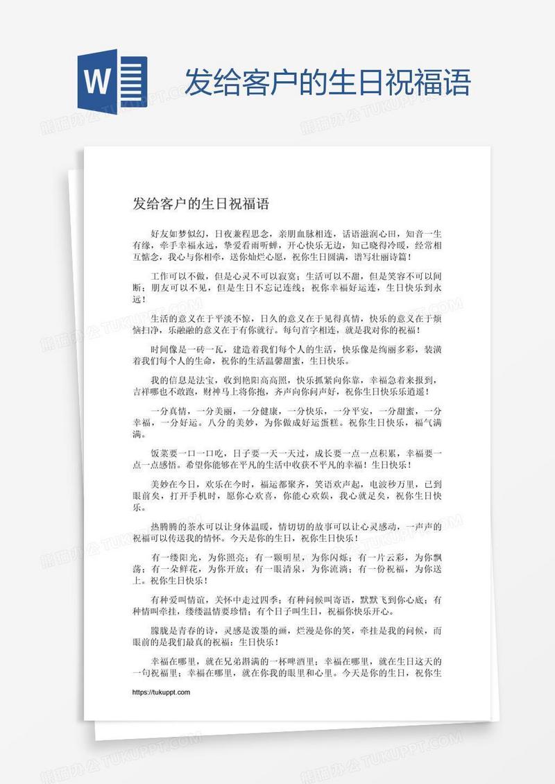 发给客户的生日祝福语