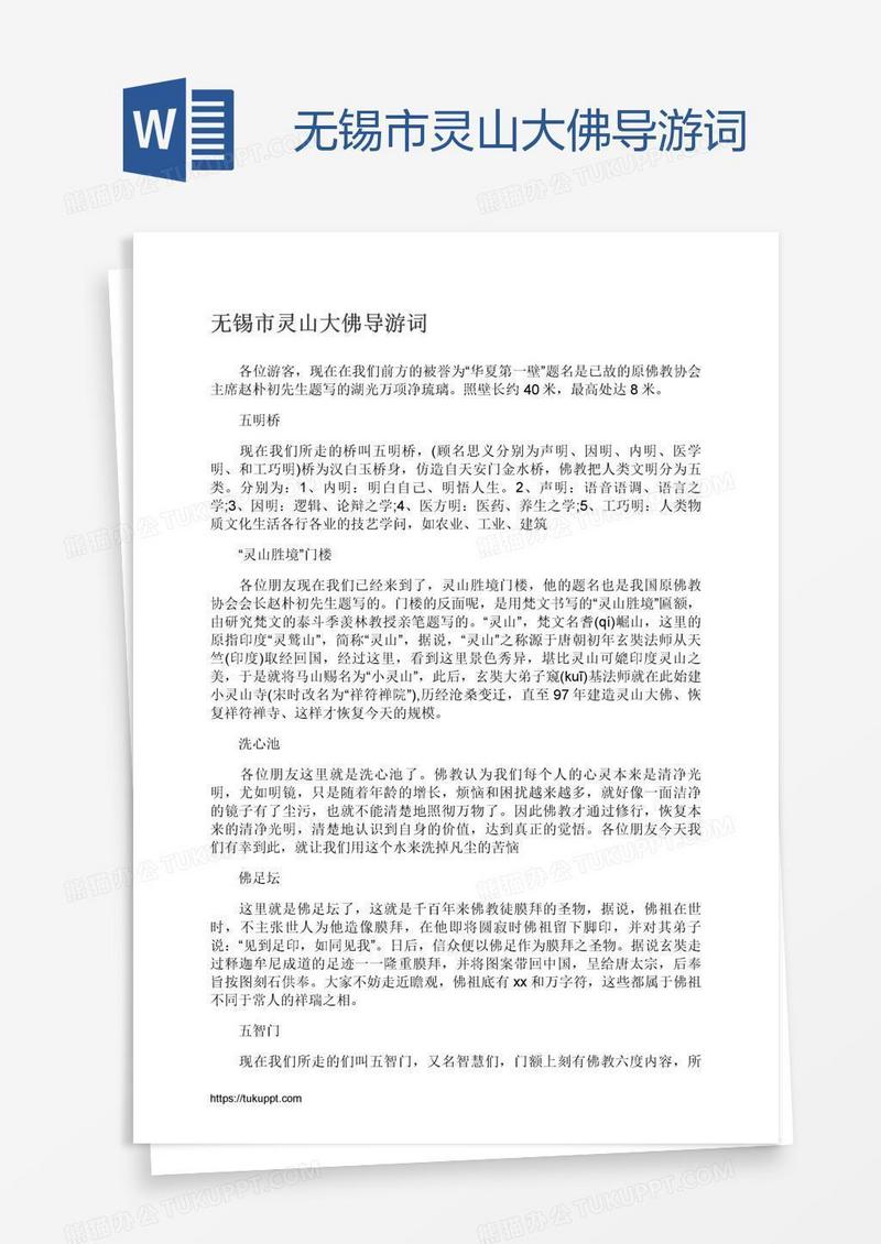 无锡市灵山大佛导游词