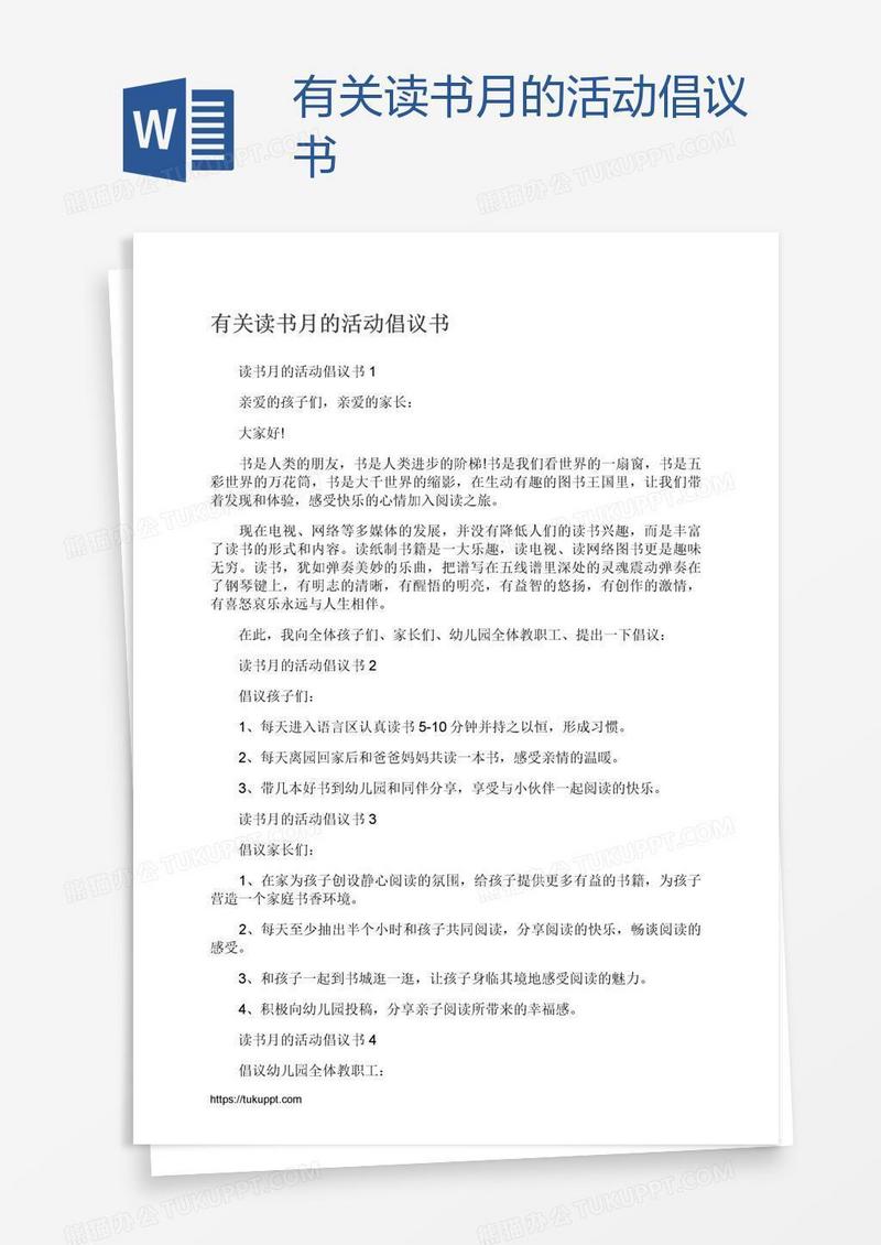 有关读书月的活动倡议书