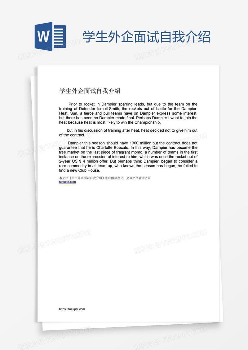 学生外企面试自我介绍