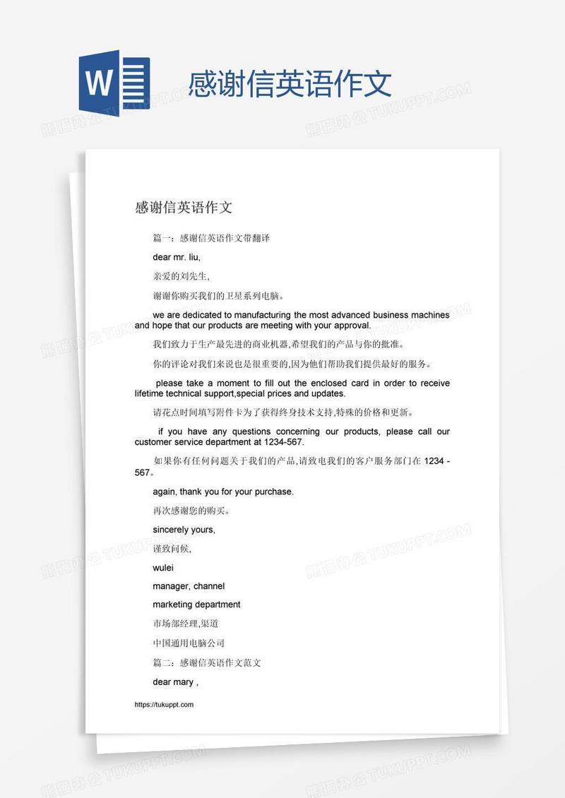 感谢信英语作文