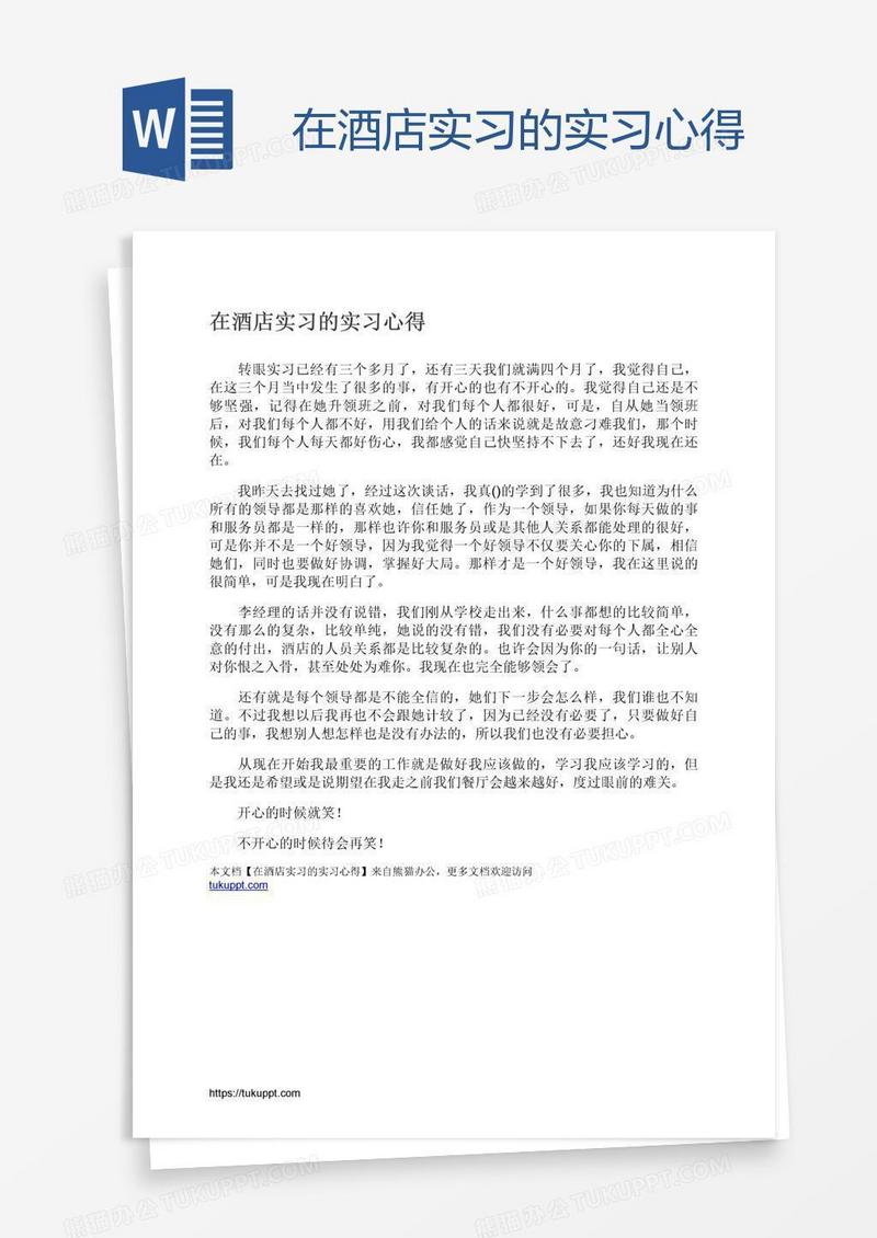 在酒店实习的实习心得