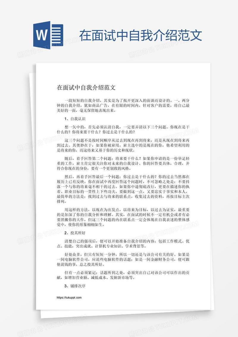 在面试中自我介绍范文