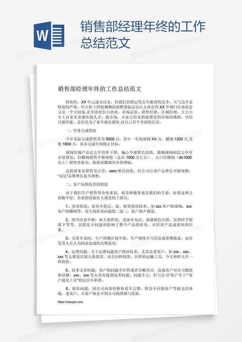 销售部经理年终的工作总结范文