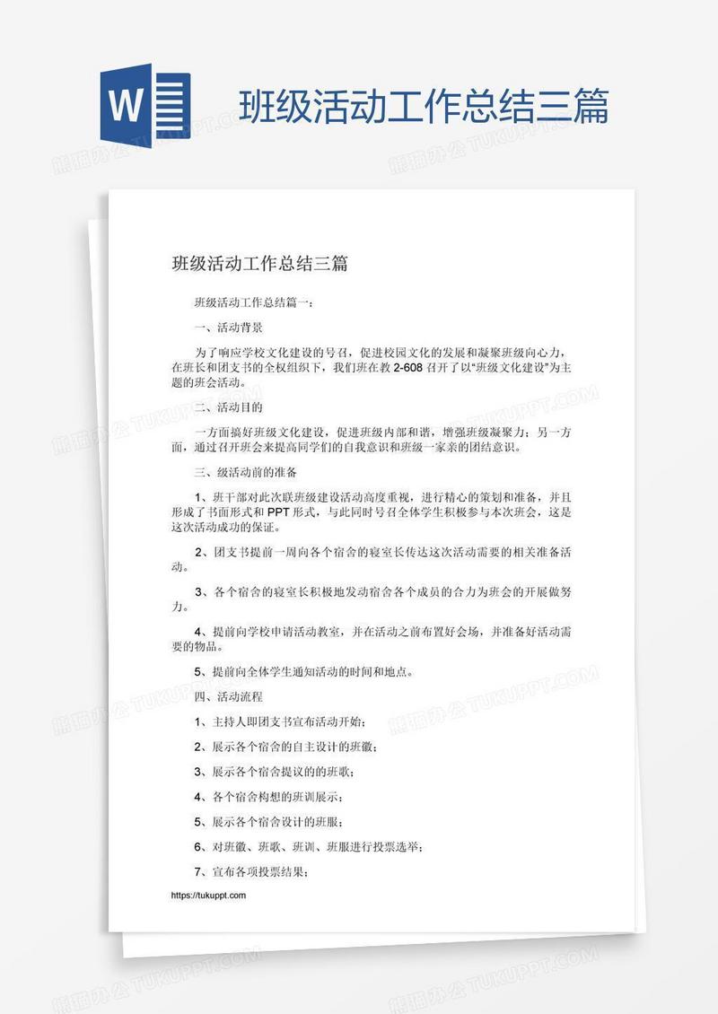 班级活动工作总结三篇