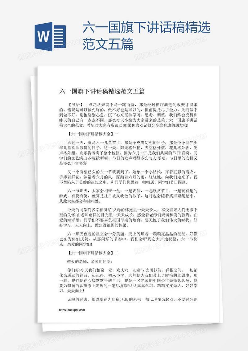 六一国旗下讲话稿精选范文五篇
