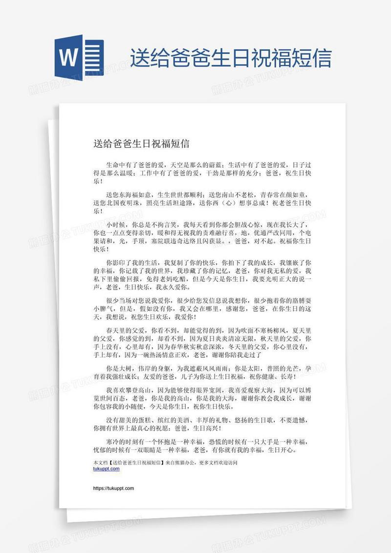 送给爸爸生日祝福短信