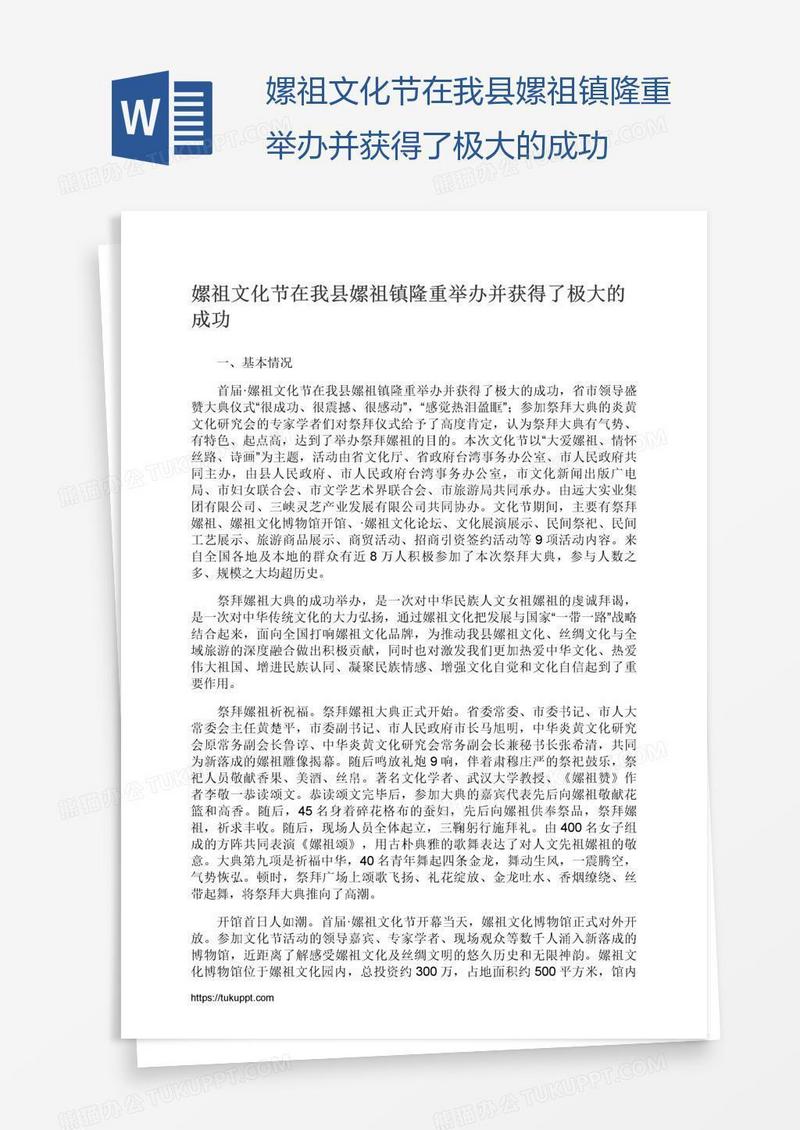 嫘祖文化节在我县嫘祖镇隆重举办并获得了极大的成功