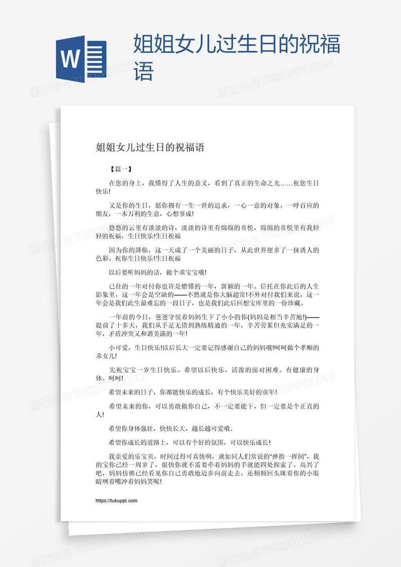 姐姐女儿过生日的祝福语
